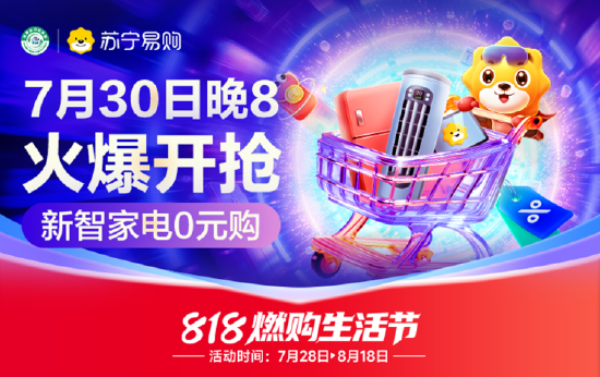 金多多 7月30日晚8点 苏宁易购线上818火热开场