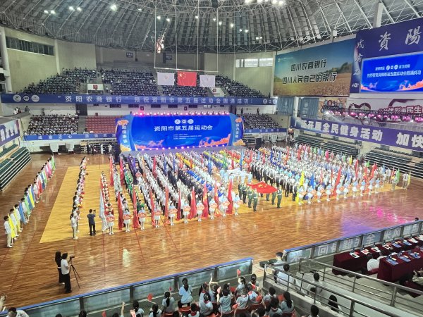 景逸策略 2.1万人次逐梦赛场 四川资阳市第五届运动会开幕